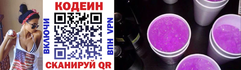 закладка  Олонец  Codein Purple Drank 